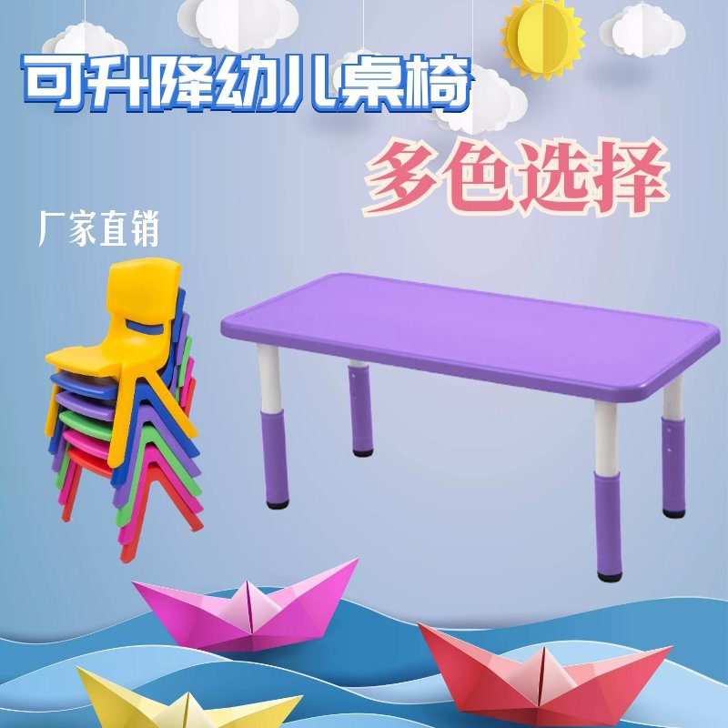 幼兒園可升降桌子塑料長方形桌子兒童學習桌寶寶寫字桌幼學習桌椅在類目 尿片/洗護/餵哺/推車牀, 兒童房/桌椅/傢俱, 成套桌椅中 - 來自Buy2taobao.com提供專業的淘寶代購服務