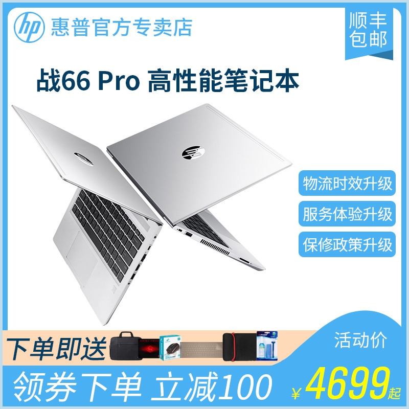 HP/惠普战66pro二代14英寸MX250商务办公用设计师专用2019新款手提电脑轻薄便携学生全新i5笔记本电脑在类目 笔记本电脑中 - 来自Buy2taobao.com提供专业的淘宝代购服务