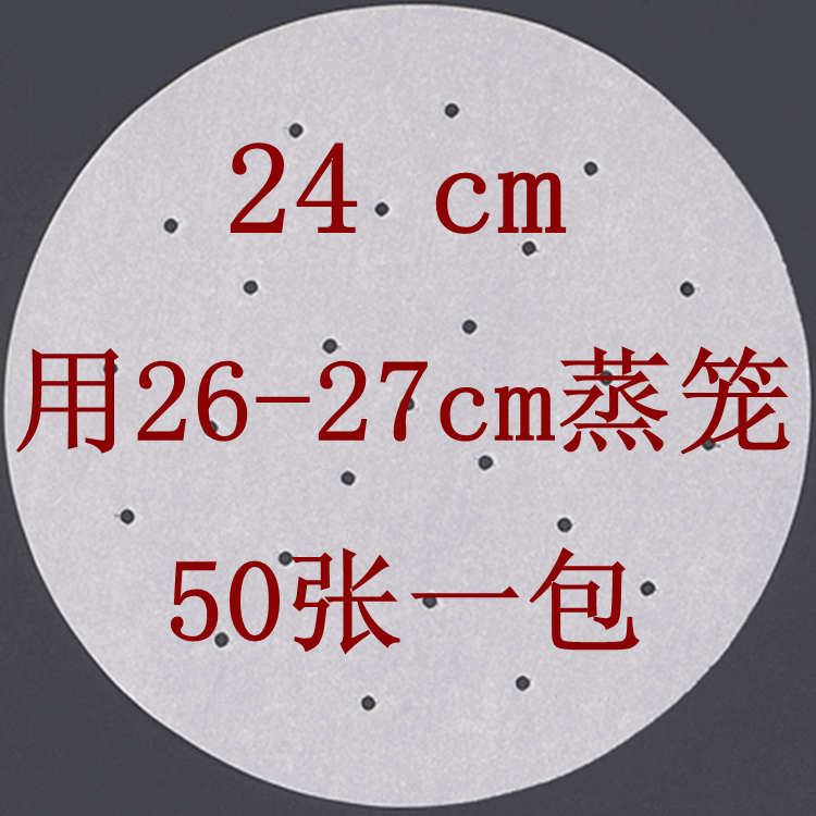 蒸锅纸 圆形硅油蒸笼纸竹笼屉纸24厘米 用外径26 27厘米蒸笼 50张|ruв категории кухня/посуда, барбекю/выпечка утварь, выпечка diy приборов, бумага для выпечки - от Buy2taobao.com для оказания профессиональной услуги покупки агента Taobao