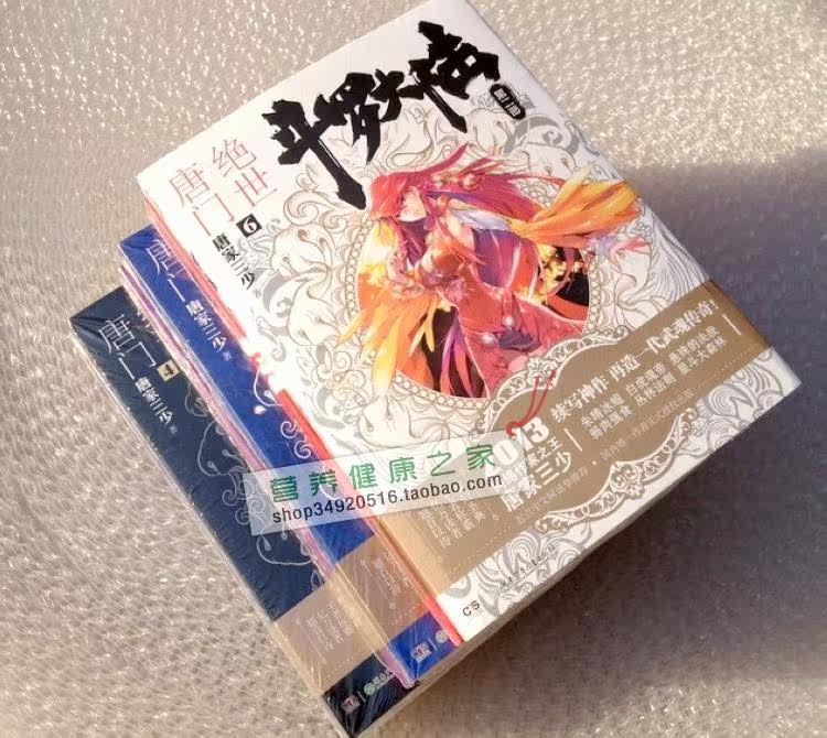 包邮 genuine continental Luo sent 2 carried a complete collection of Tang Men 1-6 full + copper bookmark tangjia three little fantasy