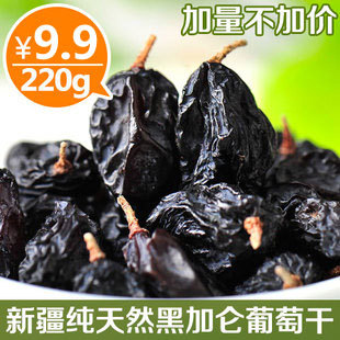  特价新疆特产黑加仑葡萄干免洗 丝路宝典零食蜜饯 提子干 4包包邮