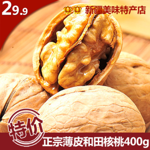  新货 纸皮手剥和田核桃 新疆特产坚果野生薄皮和田核桃400g