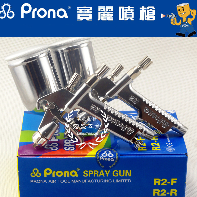 包郵台灣Prona寶麗R2-F小噴槍R2-R汽車噴漆槍皮革修補皮具護理0.3在類目 五金/工具, 手動工具, 焊接噴塗, 噴漆槍中 - 來自Buy2taobao.com提供專業的淘寶代購服務