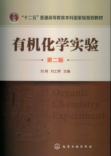 【折扣】有机化学实验(刘湘)(第二版)在类目 书籍/杂志/报纸, 自然科学, 自然科学史/研究方法中 - 来自Buy2taobao.com提供专业的淘宝代购服务