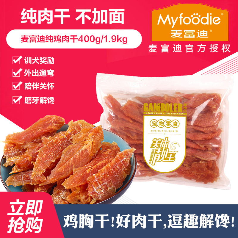 狗零食麦富迪鸡胸肉磨牙棒宠物训狗奖励零食泰迪金毛狗鸡肉干|msdalam kategori haiwan peliharaan/makanan haiwan dan bekalan, Dog Treats - dari Buy2taobao.com untuk memberikan perkhidmatan ejen Taobao profesional membeli
