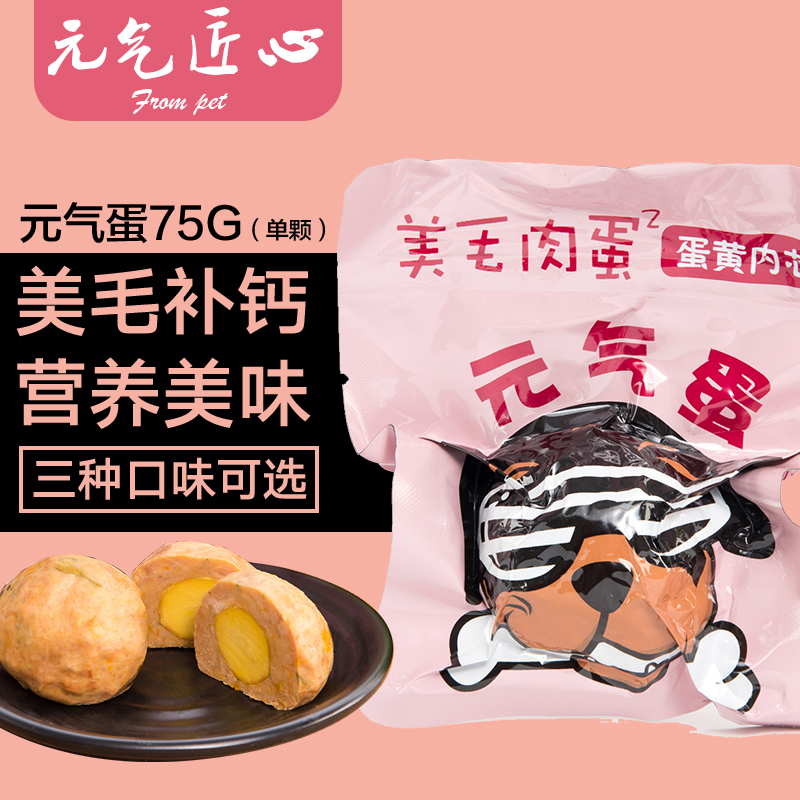 元氣蛋寵物能量彈元氣匠心狗狗零食泰迪金毛幼犬補鈣濕糧罐頭在類目 寵物/寵物食品及用品, 狗零食中 - 來自Buy2taobao.com提供專業的淘寶代購服務
