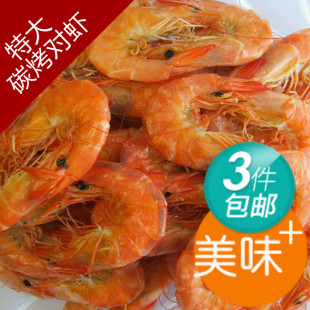  特级大号 即食烤对虾干 淡晒无盐 海产品 海鲜干货 虾类制品