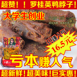  沙县特色小吃卤味 福建三明特产 罗桂英鸭脖子 好吃 正宗熏味零食