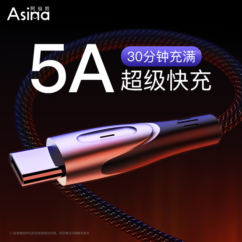 阿仙奴type-c数据线超级快充5A手机充电器适用小米荣耀10华为p30在类目 3C数码配件, 手机配件, 手机数据线中 - 来自Buy2taobao.com提供专业的淘宝代购服务