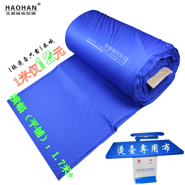 烫台布缝纫熨烫服装整烫烫台海绵布高弹耐热强不褪色烫布5米包邮在类目 收纳整理, 衣物洗/晒/护理用具, 烫衣板及配件中 - 来自Buy2taobao.com提供专业的淘宝代购服务