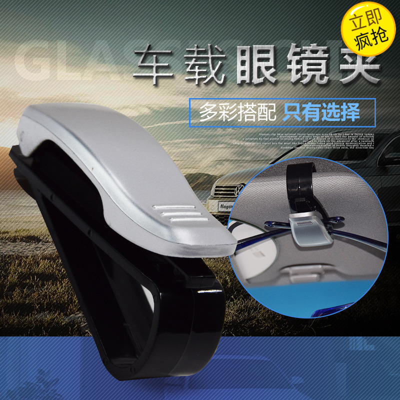 車載眼鏡架汽車用眼鏡夾太陽鏡夾子車載眼鏡夾眼睛車夾太陽眼鏡夾在類目 汽車/用品/配件/改裝, 汽車用品/內飾品, 駕車個人用品, 車用眼鏡夾/票據夾中 - 來自Buy2taobao.com提供專業的淘寶代購服務