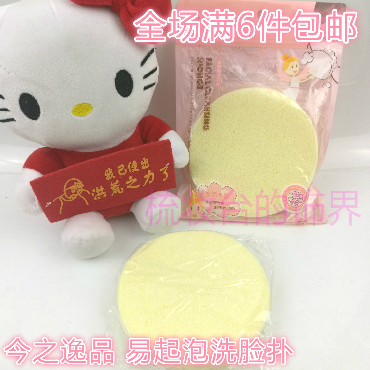 ㊣杰丽斯 今之逸品 易起泡洗颜棉 圆形洗脸扑 蜂窝式立体网状结构|msdalam kategori keluarga/Alat Pembersihan peribadi, Peralatan pembersihan penjagaan diri, debar permukaan/Puff - dari Buy2taobao.com untuk memberikan perkhidmatan ejen Taobao profesional membeli