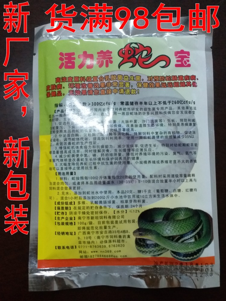 活力养蛇宝养蛇专用EM原露发酵剂炎蛇肠炎蛇病防治仿生态保健养蛇在类目 宠物/宠物食品及用品, 爬虫/鸣虫及其用品, 爬虫/鸣虫食物中 - 来自Buy2taobao.com提供专业的淘宝代购服务