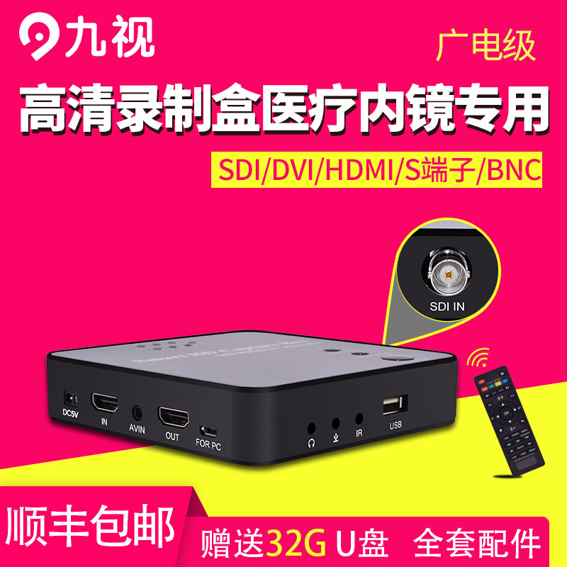 九视S1 SDI高清视频录制盒DVI免电脑腹腔镜采集HDMI录像医用设备在类目 电脑硬件/显示器/电脑周边, 电脑周边, 图文信息/采集卡中 - 来自Buy2taobao.com提供专业的淘宝代购服务