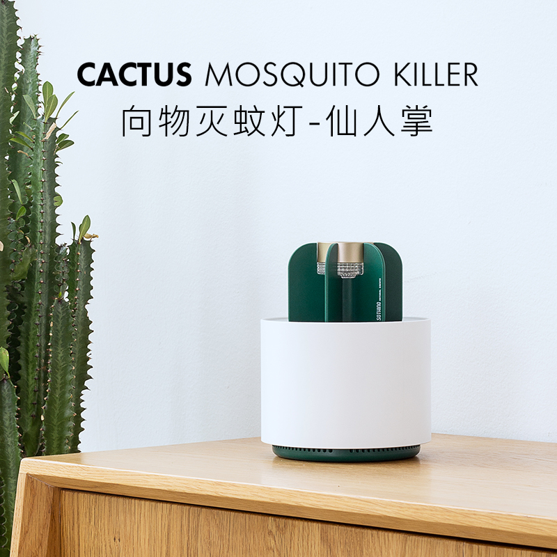 SOTHING | Cactus 灭蚊灯 全自动UV光触媒室内驱蚊器 静音设计|ruв категории начало ежедневно, дегельминтизация товаров, ультрафиолетовый свет/комар - машина/Убийца лампа - от Buy2taobao.com для оказания профессиональной услуги покупки агента Taobao