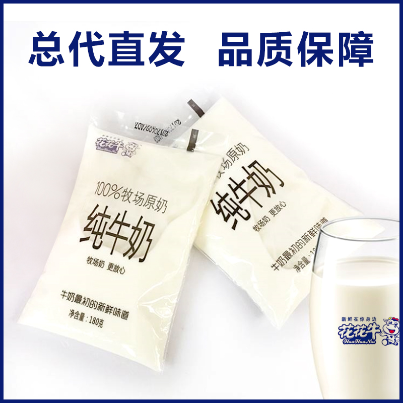 花花牛网红原生 透明小白纯牛奶 牧场原奶 180g 早餐 多省包邮|msdalam kategori kopi/oatmeal/Dibancuh ke dalam teh, Dairy, yogurt - dari Buy2taobao.com untuk memberikan perkhidmatan ejen Taobao profesional membeli