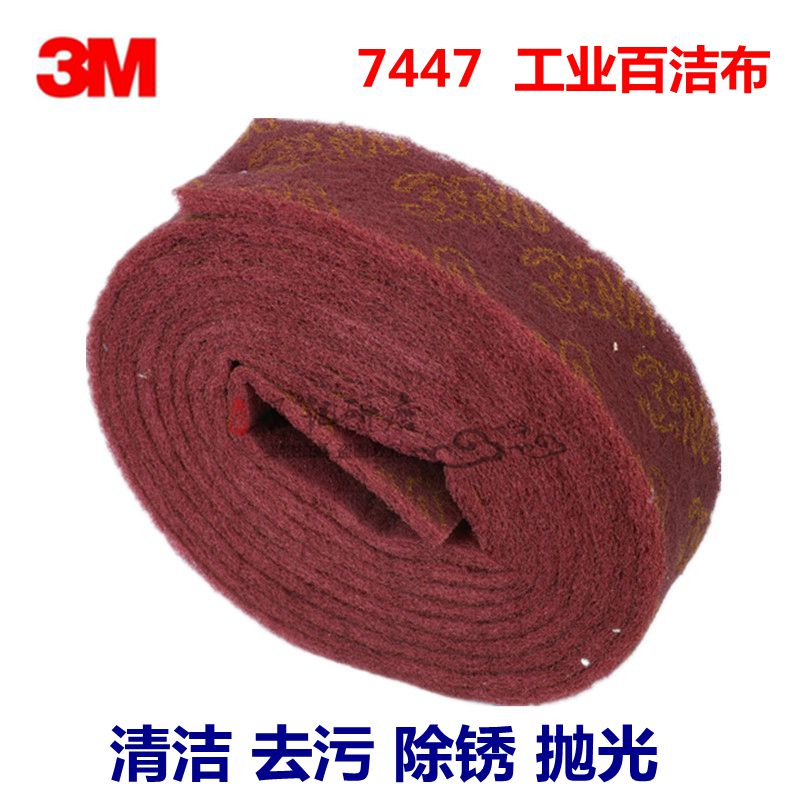 正品3M7447百洁布拉丝布工业百洁布打磨清洁百洁布(小卷)在类目 家庭/个人清洁工具, 家务/地板清洁用具, 百洁布中 - 来自Buy2taobao.com提供专业的淘宝代购服务