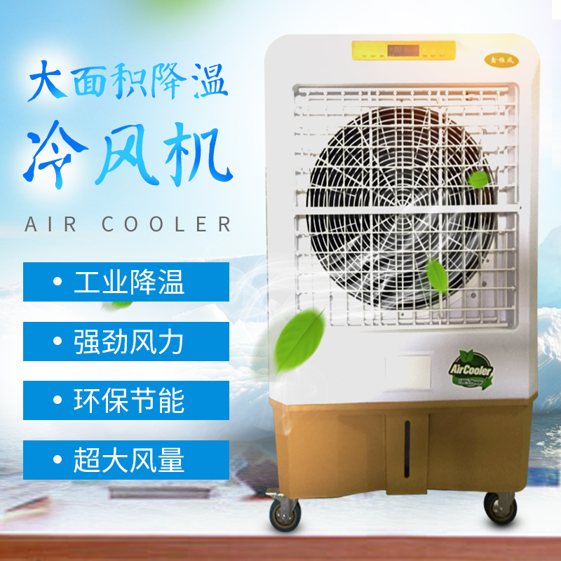 Xin Heng Industry move Air cooler Air-conditioning fan commercial Water-cooled air conditioning Restaurant Cooling fanin the Electrical life , Air-conditioning fan category - from Buy2taobao.com to provide professional Taobao agent buy service