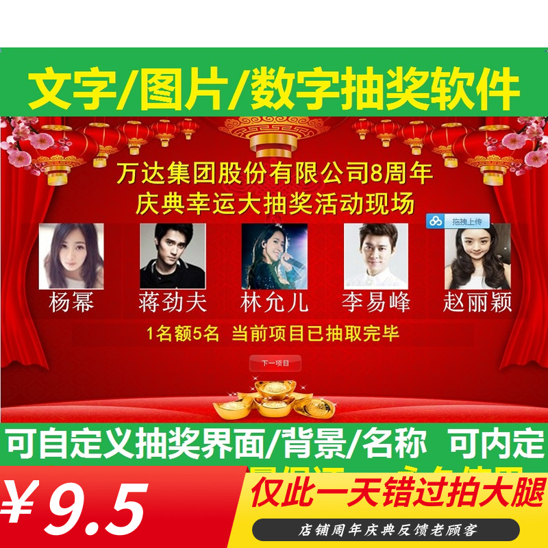 会场文字照片抽奖软件年会电脑抽奖软件活动晚会抽奖程序可内定在类目 3C数码配件, USB电脑周边, USB电脑锁/防盗器中 - 来自Buy2taobao.com提供专业的淘宝代购服务