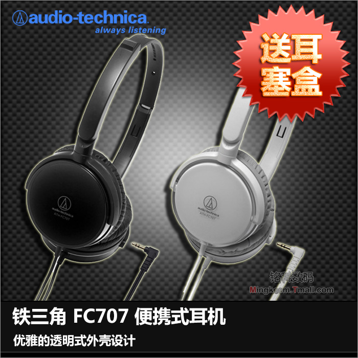 铁三角fc707耳机旗舰店,铁三角fc707耳机价格
