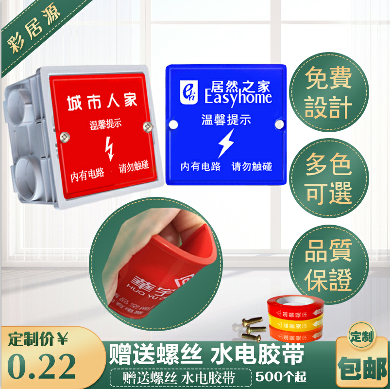 装修线盒盖板86型底盒保护盖板装饰公司塑料彩色盖板定制logo印字在类目 电子/电工, 底盒, 开关/插座底盒中 - 来自Buy2taobao.com提供专业的淘宝代购服务