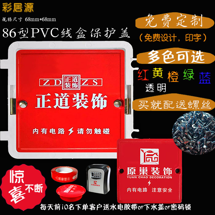 装修线盒盖板86型底盒保护盖板装饰公司塑料彩色盖板定制logo印字|ruв категории электронный/электрик, нижний ящик, переключатель/нижний ящик розетки - от Buy2taobao.com для оказания профессиональной услуги покупки агента Taobao