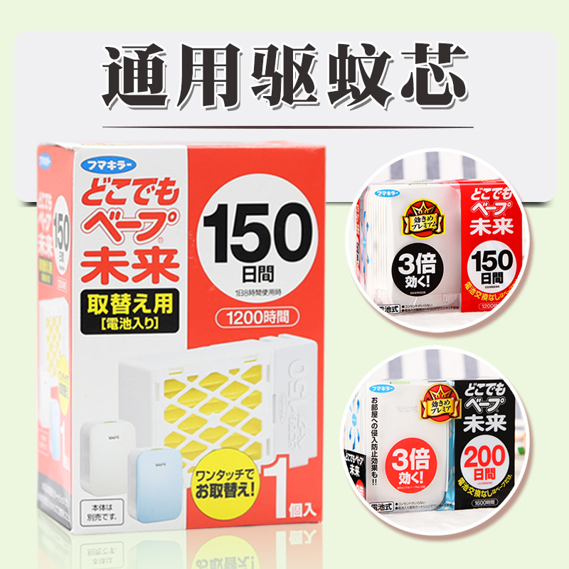 VAPE驱蚊器 日本儿童孕妇室内灭蚊子防蚊神器150日替换芯电子蚊香在类目 居家日用, 驱虫用品, 超声波驱蚊器/电子驱蚊器中 - 来自Buy2taobao.com提供专业的淘宝代购服务
