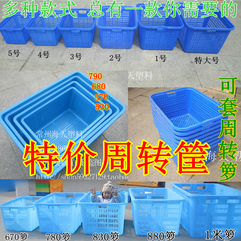 l加厚塑料箩 大号塑料筐1050*720*520mm周转箱周转筐 周转箩特价在类目 收纳整理, 家庭收纳用具, 储物箱, 收纳箱中 - 来自Buy2taobao.com提供专业的淘宝代购服务