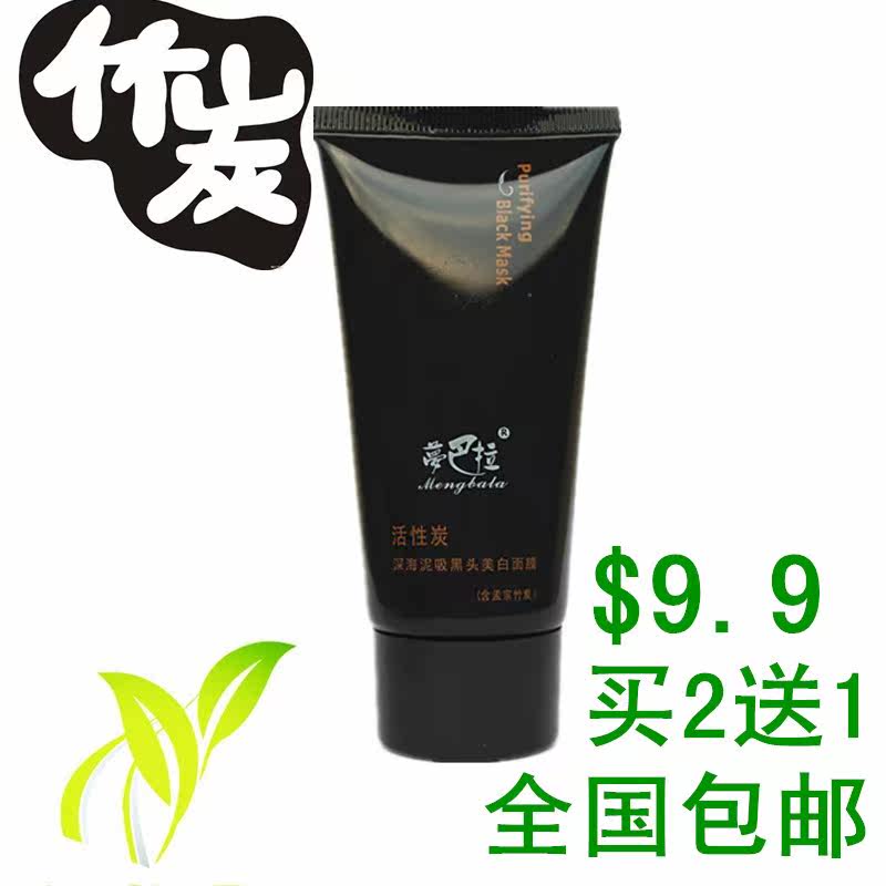 包邮去黑头美白粉刺止痘面膜泥去螨虫吸黑头防皱男女撕拉面膜