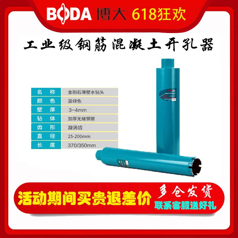 博大金刚石水钻头工业级钢筋混凝土开孔器空调油烟机干打钻孔钻头在类目 五金/工具, 刃具, 钻头, 扩孔钻中 - 来自Buy2taobao.com提供专业的淘宝代购服务