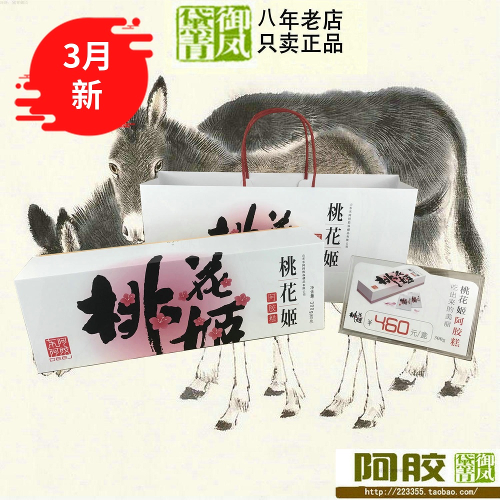 山東東阿阿膠桃花姬阿膠糕膏300g克/禮盒即食19年3月新在類目 傳統滋補營養品, 阿膠膏方, 阿膠膏/固元膏中 - 來自Buy2taobao.com提供專業的淘寶代購服務