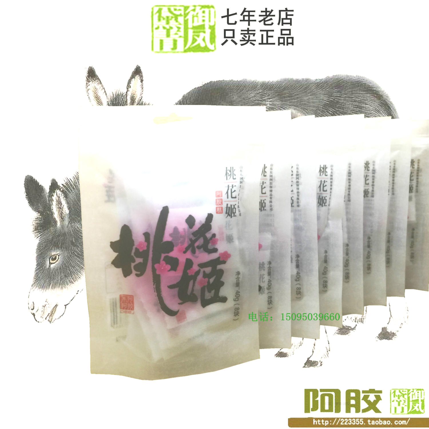 東阿阿膠桃花姬阿膠糕40克X8袋320克固元糕阿膠固元膏比300克月在類目 傳統滋補營養品, 阿膠膏方, 阿膠膏/固元膏中 - 來自Buy2taobao.com提供專業的淘寶代購服務