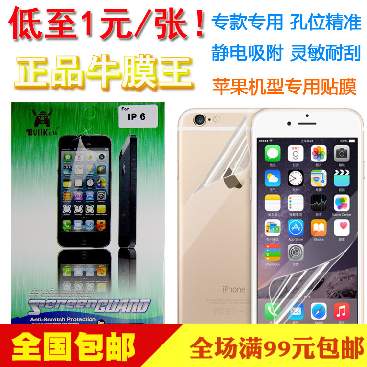 Bullkin牛膜王iPhone5s SE贴膜苹果4 4s手机保护膜高清膜5C磨砂膜|ruв категории Цифровые аксессуары, аксессуары для мобильных телефонов, телефон маска - от Buy2taobao.com для оказания профессиональной услуги покупки агента Taobao