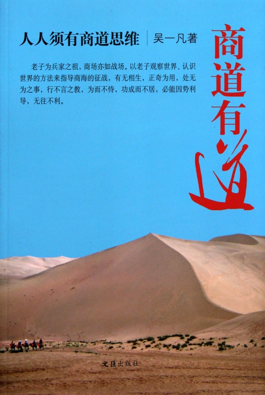 商道有道(人人須有商道思維) 管理 正版書籍 木垛圖書在類目 書籍/雜誌/報紙, 管理, 商業史傳中 - 來自Buy2taobao.com提供專業的淘寶代購服務
