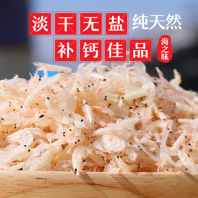渔民自晒淡干无盐高钙虾皮宝宝辅食零食补钙无添加即食小虾米在类目 水产肉类/新鲜蔬果/熟食, 海鲜/水产品/制品, 虾类, 虾皮/虾米/海米中 - 来自Buy2taobao.com提供专业的淘宝代购服务