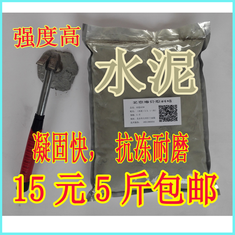 水泥425普通水泥散装海螺水泥砌墙瓷砖填缝堵漏黑水泥5斤包邮在类目 基础建材, 水泥, 黑水泥中 - 来自Buy2taobao.com提供专业的淘宝代购服务