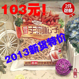  新货厂家回馈【昌林】昌盛手剥松子 薄壳 巴西松子500g质比陆哥