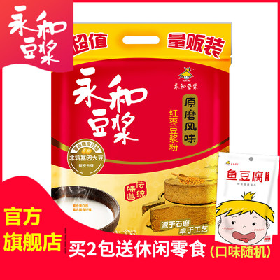 永和豆浆1020g原磨红枣豆浆粉红枣味速溶营养早餐冲饮含34小包