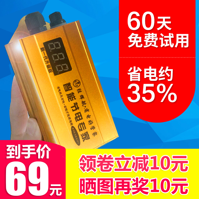 胜辉航智能电表节电器省电王家用器大功率加强版空调节能宝电管家|ruв категории Цифровые аксессуары, бытовой аудио аксессуары, заставка/приборов провинции - от Buy2taobao.com для оказания профессиональной услуги покупки агента Taobao