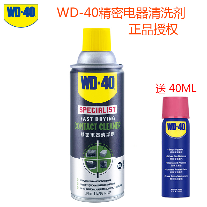 WD-40 电脑主板线路清洗剂switch手柄漂移仪器精密电器清洁剂WD40|msdalam kategori perkakasan/alat, jentera perkakasan, Lain perkakasan mekanikal (baru) - dari Buy2taobao.com untuk memberikan perkhidmatan ejen Taobao profesional membeli