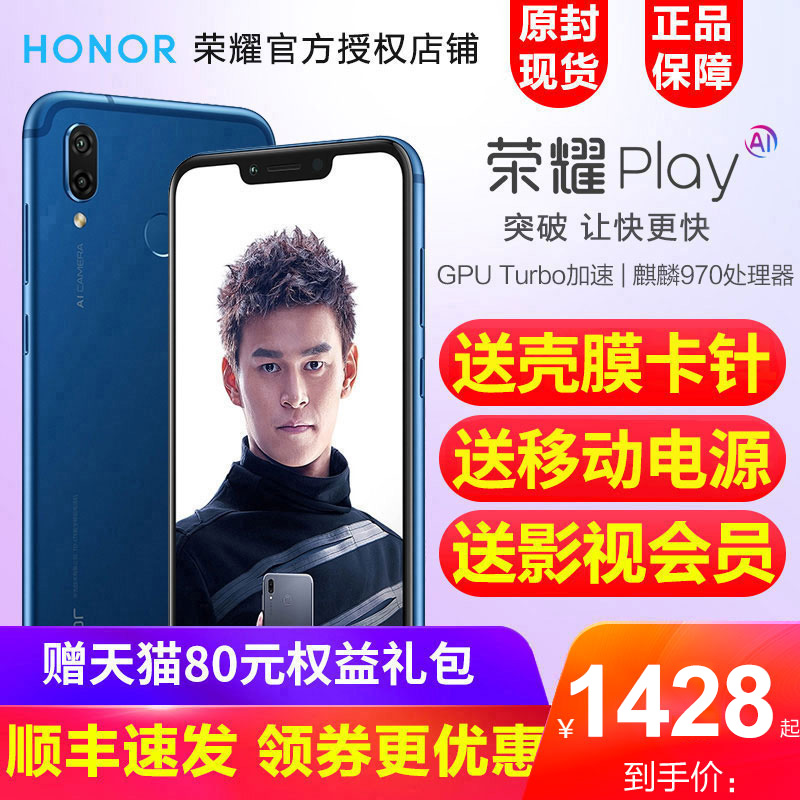6+128G高配版/华为荣耀play 手机华为官方旗舰店官网正品手机华为play新荣耀piay降价plαy荣耀paly 8x/p20在类目 手机中 - 来自Buy2taobao.com提供专业的淘宝代购服务