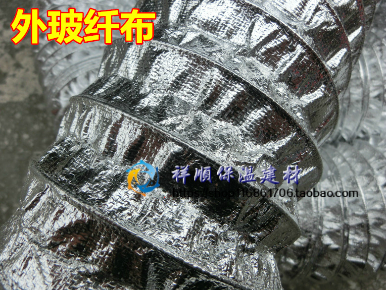 加厚铝箔布管玻纤布铝箔管烟管复合管高温管保温软管排气管350*9在类目 基础建材, 家用五金, 其他五金件, 风管中 - 来自Buy2taobao.com提供专业的淘宝代购服务