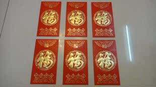  百元红包利是封一包6个3元春节用品春联对联年货批发16.7cm*8.8cm