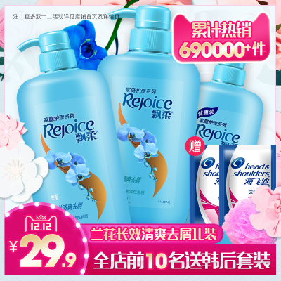 正品飘柔洗发水750/1000ml兰花男士女士家庭装清爽去屑顺滑洗头膏