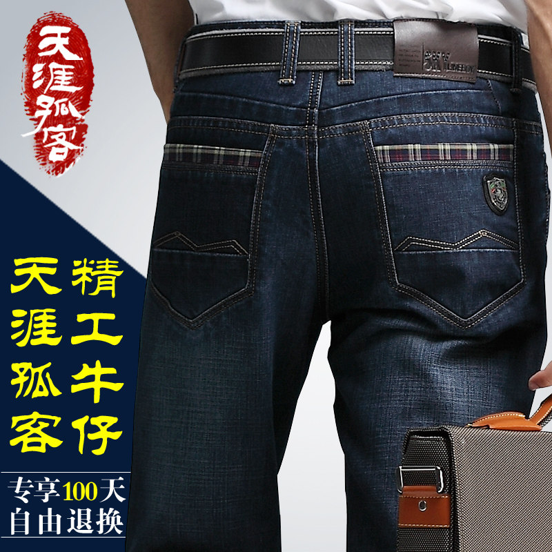 天涯孤客 精工牛仔 中腰直筒牛仔长裤 英伦风情 经典格子拼接