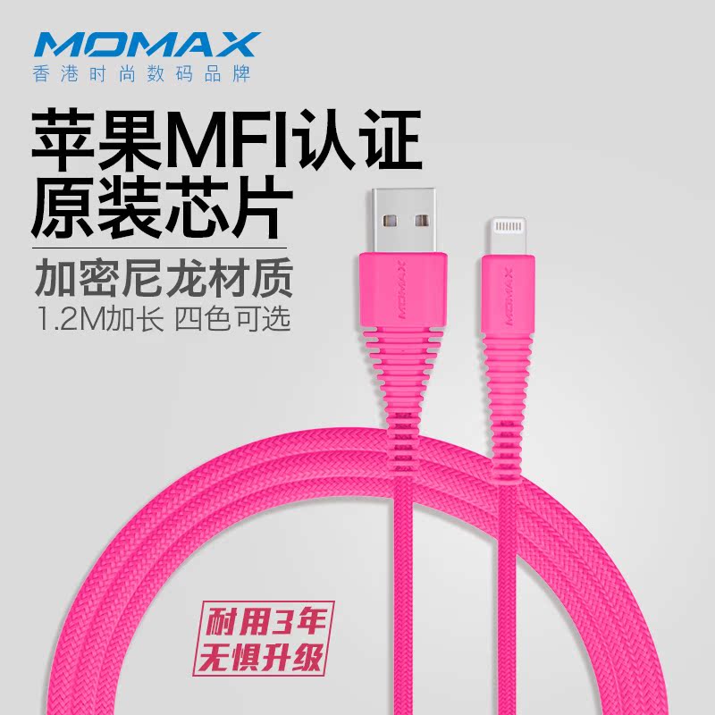 MOMAX摩米士MFI认证苹果7plus数据线iPhone6 6S 5S手机充电器线快在类目 3C数码配件, 数码周边, 数据线中 - 来自Buy2taobao.com提供专业的淘宝代购服务