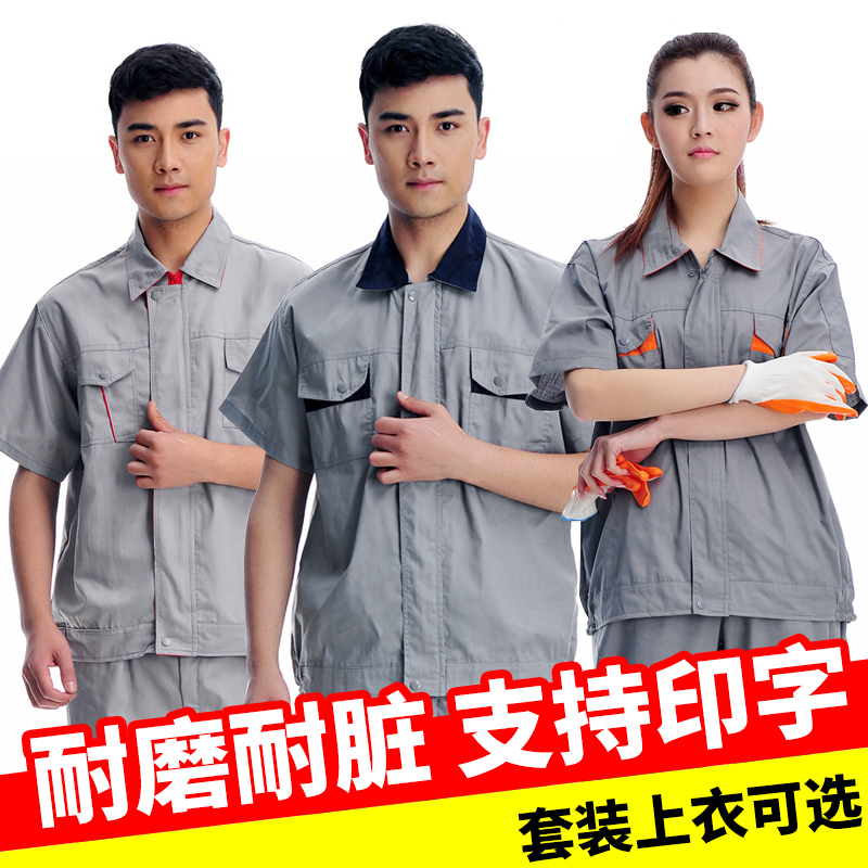短袖工作服套装男夏季耐磨工厂厂服车间工人汽车维修工装劳保服在类目 居家日用, 防护用品, 防护服中 - 来自Buy2taobao.com提供专业的淘宝代购服务