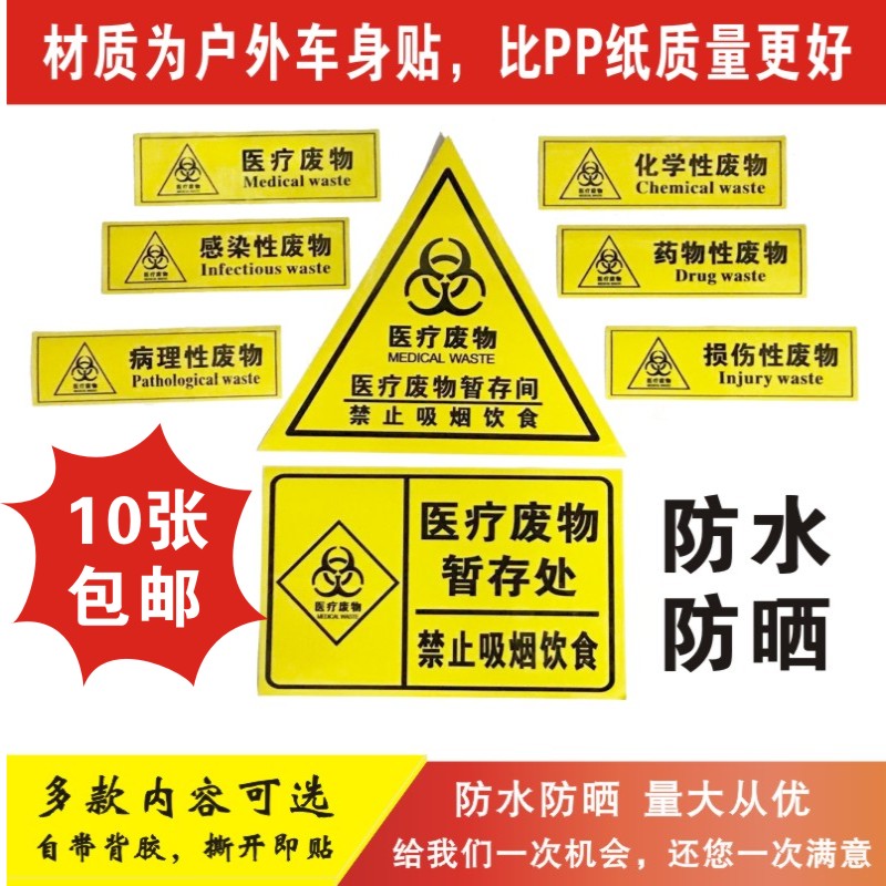 医疗废物暂存处医院垃圾分类标贴感染病理药物损伤性废物标识贴纸|msdalam kategori Kamus elektronik/buku kertas elektronik/alat tulis, Printing Produk, produk percetakan lain - dari Buy2taobao.com untuk memberikan perkhidmatan ejen Taobao profesional membeli