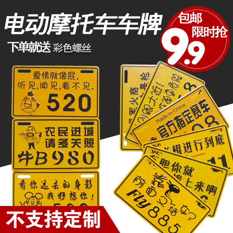 后牌摩托车车牌 个性车牌 搞笑车牌 搞怪 创意 金属 电动车踏板|ruв категории электромобиль/аксессуары/транспортных средств, электромобиль оборудования район, электрический личности номерной знак - от Buy2taobao.com для оказания профессиональной услуги покупки агента Taobao