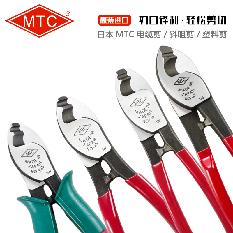 日本MTC MTC-45/MTC-E45/MTC-46/MTC-47 电缆剪/电缆钳/断线钳在类目 五金/工具, 手动工具, 夹持类工具, 线缆钳中 - 来自Buy2taobao.com提供专业的淘宝代购服务